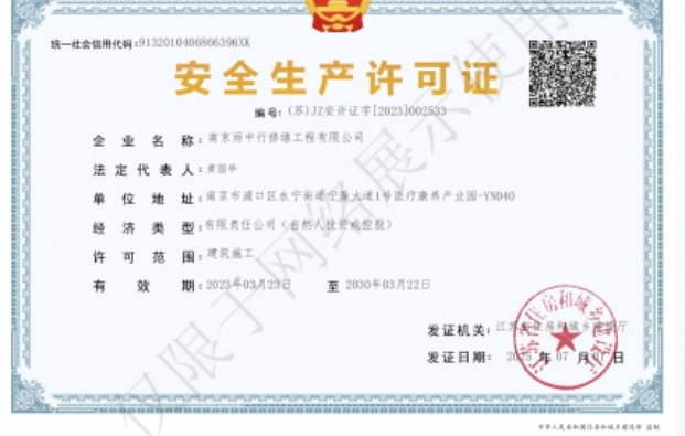 古田建筑企业安全生产许可证