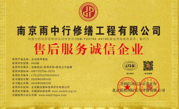 古田售后服务诚信企业证书