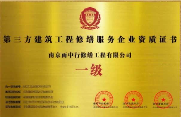 古田第三方建筑修缮服务企业资质证书